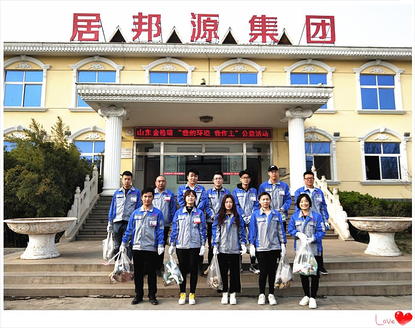 山東金格瑞機械有限公司“我的環境我做主”主題行動。 山東金格瑞機械有限公司“我的環境我做主”主題行動。